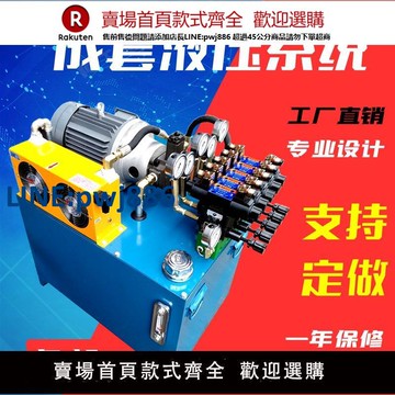【高品質超低價】液壓系統總成380V/220V液壓站小型液壓油站定做中高壓油壓機泵站
