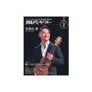 中古音楽雑誌 現代ギター 2022年2月号