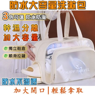 【防水大容量】乾濕分離洗漱包 旅行收納包 帶獨立鞋倉 健身游泳包 運動收納袋 防水包 手提包 泳衣包 健身包 收納包