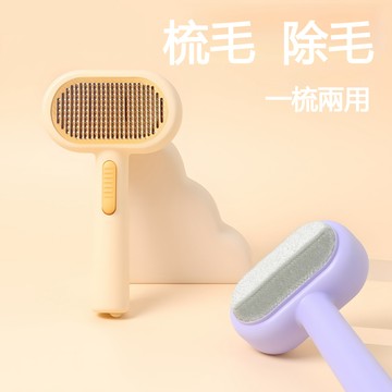【隔日到貨】雙面寵物除毛梳 寵物梳子 貓毛梳 狗毛梳 除毛梳 寵物按摩梳 衣服除毛 狗梳 貓梳 犬貓適用 寵物毛髮梳子