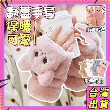 🧧現貨+隔日達🧧小貓毛絨可愛手套 可愛貓爪翻蓋手套 貓爪手套 半指手套 保暖手套 翻蓋手套 騎行手套 露指手套 毛絨手套