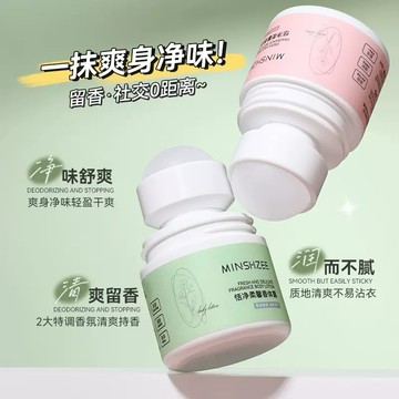 台灣現貨【梅子醬】茗希芝止汗香體露 冰涼感香體露 止汗走珠 止汗劑 滾珠香體液 去腋臭止汗香體膏滾珠止汗露33-0054