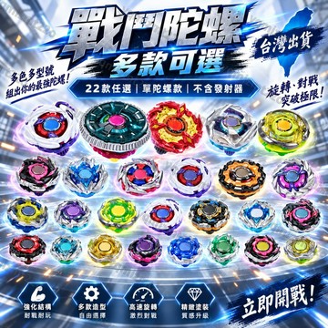 ✨無包材 隔日達✨ 超全陀螺合集 UXBXCX系列 合金戰鬥陀螺  競技霸旋對戰陀螺 高速旋轉可拆組裝陀螺 親子生日禮物