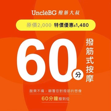【全台多點 筋石堂】60分鐘撥筋按摩課程體驗歐享券