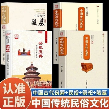 正版有貨🔥中國古代祭祀民俗 祭祀慶典 中國民間祭祀的產生與發展祭祀用品和祭祀形式