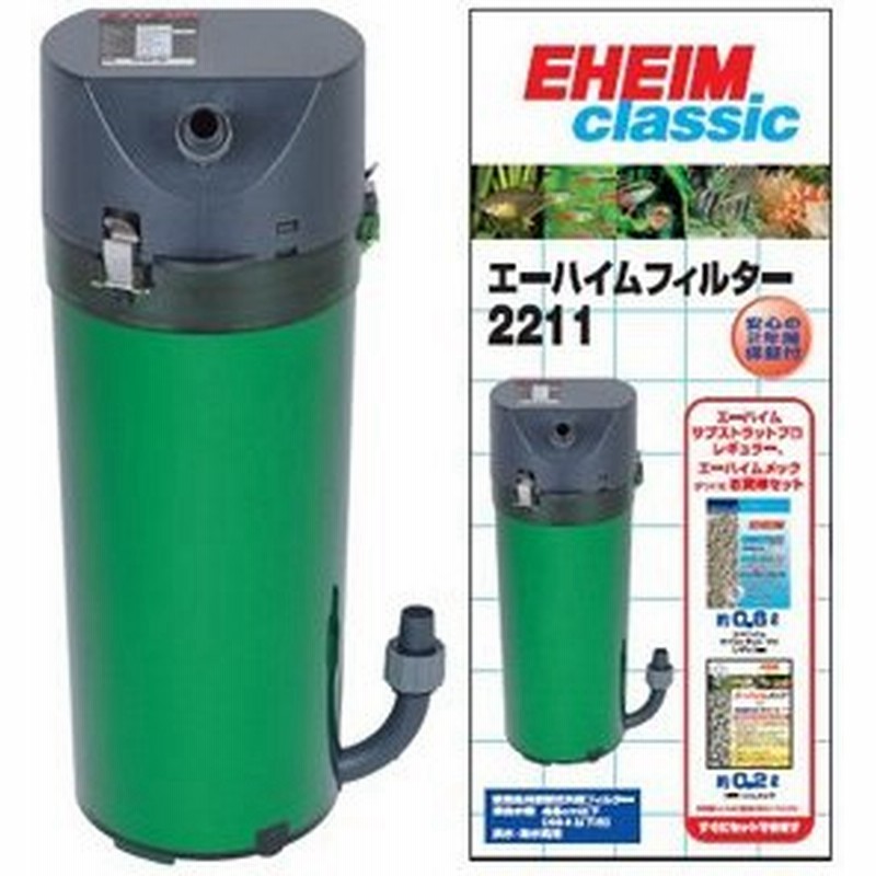 エーハイム クラシックフィルター ２２１１ サブスト メック付セット 水槽用 外部フィルター 通販 Lineポイント最大get Lineショッピング