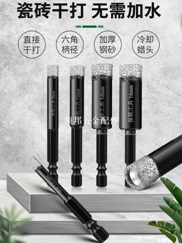 瓷砖打孔钻头全瓷玻璃石材大理石不加水开孔器玻化砖专用干打大全[領邦五金配件]