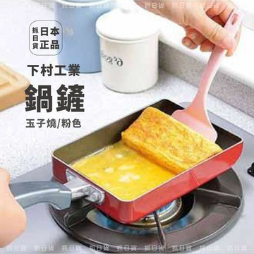 現貨&發票✦抓日貨 日本製 下村工業 鍋鏟 耐高溫 櫻花粉 玉子燒 shimomura 煎蛋 日本料理 日式 廚具 蛋燒