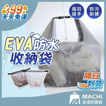 【９９免運！乾濕分離】防水收納 加厚材質 EVA防水袋 游泳防水袋 洗漱包 漂流袋 游泳包 泳衣收納袋 旅行收納袋