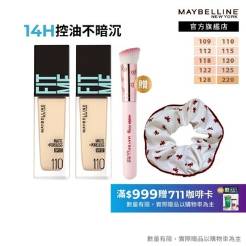 媚比琳 FIT ME反孔特霧粉底液 (2入組) | 官方旗艦店