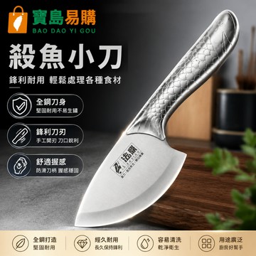 【寶島易購】全鋼菜刀 剔骨刀 不鏽鋼切肉刀 剁刀 小魚刀 多功能切刀 不銹鋼 廚刀 殺魚刀 砍骨刀  屠夫刀 牛排刀