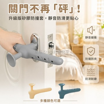 台灣出貨✨ 硅膠門吸 免打孔防撞門吸 靜音牆壁保護貼 房門防撞墊 防滑門擋 加厚硅膠材質 居家防護配件