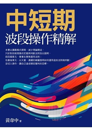 中短期波段操作精解
