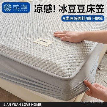 熱銷🔥涼感床包 床墊 冰絲床包 床包 裸睡床包 床單 夏天床包 繭緣A類涼感冰豆豆床笠涼席床笠單件夏季冰絲床墊保護套罩三