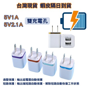 【開立發票 蝦皮隔日到貨】USB充電器 豆腐頭 5V1A 電源供應器 變壓器 小功率充電頭