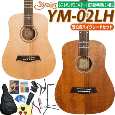 ミニギター アコギ アコースティックギター 左用 S.Yairi YM-02LH ミニ ヤイリ ハイグレード 初心者 入門 15点セット  【レフトハンド】 | LINEショッピング