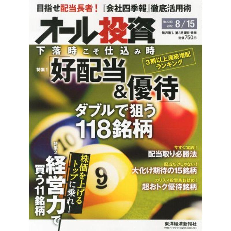 オール投資 2012年 15号 雑誌