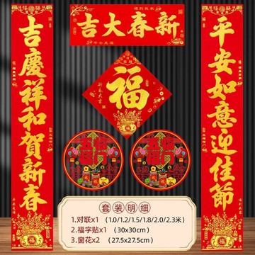 馬年福字 絲絨全背膠耐曬對聯 新年自粘金色福字 春節裝飾