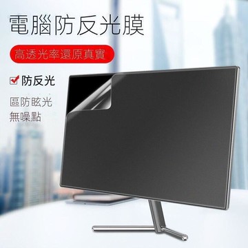 貼膜 電腦顯示器螢幕保護貼膜 磨砂防反光全面吸附型21.5 24 27寸