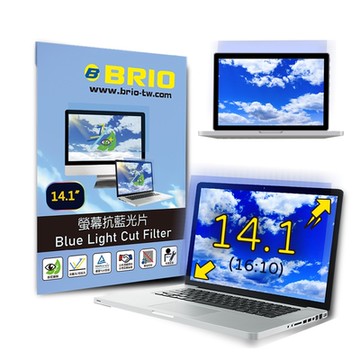 【BRIO】14.1吋(16:10) - 通用型筆電專業螢幕抗藍光片 #高透光低色偏#防眩光