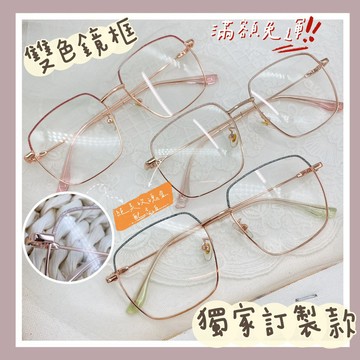 平光鏡 度數 玫瑰金 女生配件 素顏眼鏡  大框眼鏡 女生眼鏡 鏡框 透明眼鏡 台灣現貨 2066 8622
