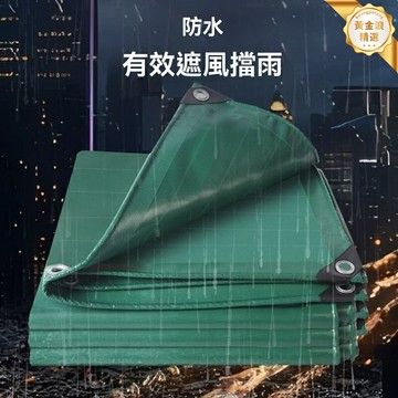 【加厚防水防曬】戶外篷布 防雨布 遮陽布 帆布 油布 貨車篷布 隔熱耐磨 抗老化 多規格定製 露營蓋貨通用