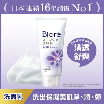 【Biore 蜜妮】清透極淨洗面乳 100g