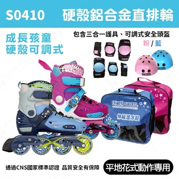 [快速出貨]【成功SUCCESS】兒童鋁合金硬殼直排輪 (灰藍色/粉色) (S/M/L) (鞋袋/護具)｜運動文教｜兒童禮物｜生日禮物
