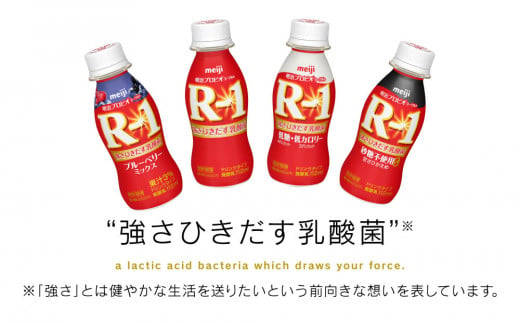 明治 プロビオヨーグルト R-1 ドリンクタイプ 112g×36本×12回 ヨーグルトドリンク