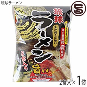 シンコウ 琉球ラーメン （とんこつしょうゆ味）２食入り×1袋 沖縄 土産 生沖縄そば麺