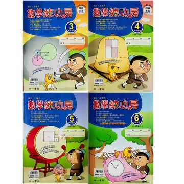 國小數學主題單元◆南一◆數學練功房(小學生福利社)