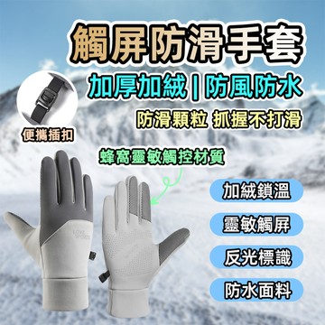 [泰格爾]輕薄防寒騎士手套 加絨保暖 防風手套 騎行手套 六指觸控 防潑水 運動手套 外送手套 機車手套 C512