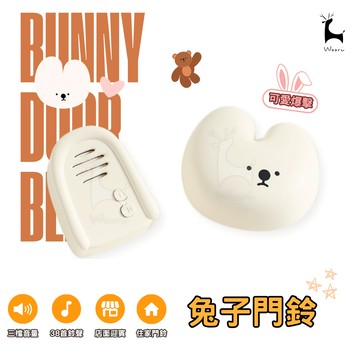 MUID 兔子門鈴 迎賓門鈴 創意門鈴 免打洞 免電池 可愛 門鈴 呼叫器 電鈴 多種鈴聲 免佈線 家用 店面 服務鈴