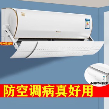 空調擋風板遮風板防直吹壁掛式通用導風板冷氣月子罩出風口防風簾