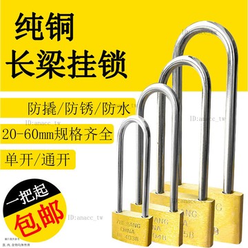 黃銅加長掛鎖特長樑長柄長把長桿長條長鼻細形鎖頭鎖具鎖子櫃門鎖