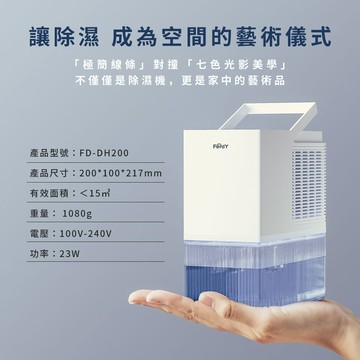 【美國佛迪】 智能靜音除濕機 FD-DH200