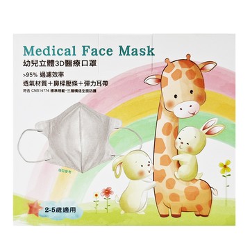 Deguan 德冠 3D兒童立體口罩  呱呱的點心 白色  50片  1盒