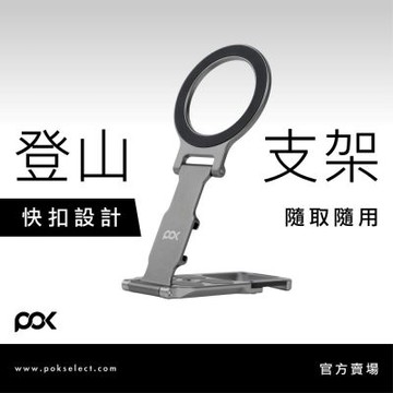 【POK】HUB Vantage 登山扣磁吸支架 隨身迷你支架 登山扣支架 迷你vlog神器 迷你掛飾支架 支援補光燈