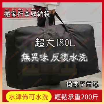 現貨+隔日達🤞超大收納袋 防水搬家袋 搬家袋 行李袋 打包袋 搬家收納袋 棉被收納袋 衣物收納袋棉被袋大型收納袋換季