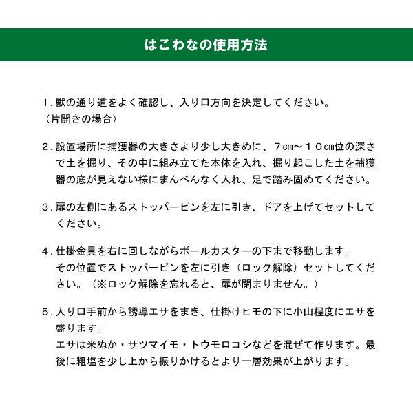 はこわな２号（片開き） イノシシ 害獣 対策 捕獲