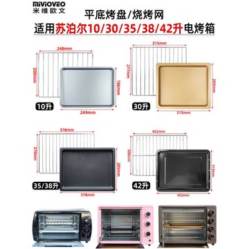 不沾烤盤適配蘇泊爾10升30/35升38/42升烤箱平底盤烤網架K35FK602