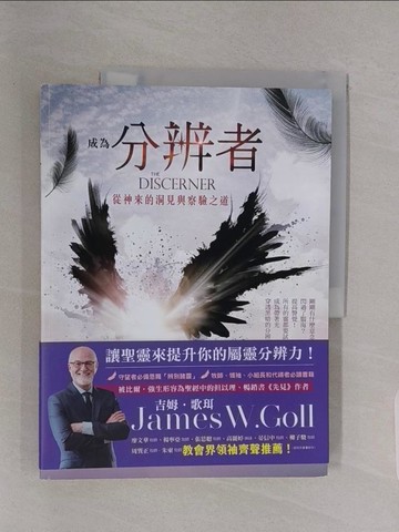 【書寶二手書T1／兩性關係_Z4X】成為分辨者：從神來的洞見與察驗之道_吉姆．歌珥,  劉如菁
