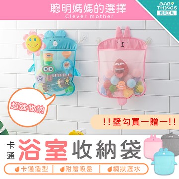 【現貨X發票】❤️浴室卡通收納袋❤️浴室收納 洗澡玩具收納袋 浴室掛袋 收納網 掛袋 浴室掛網 網袋 浴室收納網