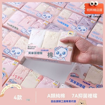 【A類純棉】女童內褲 兒童內褲 寶寶內褲 嬰兒內褲 三角短褲 無骨縫製 柔軟透氣 高彈不勒 0-12歲女童適用
