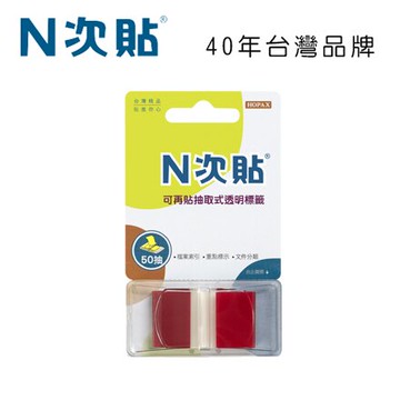 N次貼 66021 抽取式可再貼標籤 45x25mm,紅色塊 50張/1條/卡【APP滿額下單10%點數(單一帳號最高5000點)】1/31止