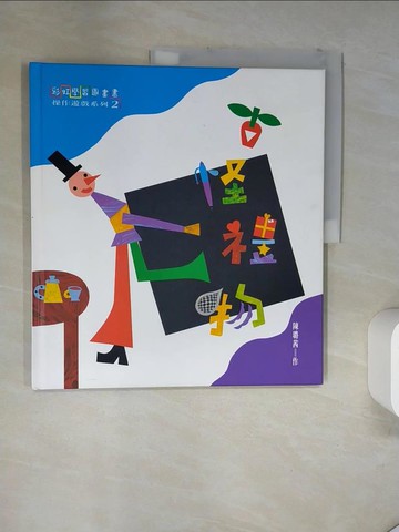 【書寶二手書T7／少年童書_TSU】古怪禮物_陳璐茜作