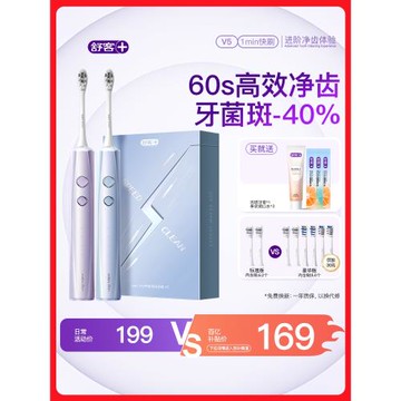 舒客電動牙刷官方男女成人情侶全自動學生禮盒V5禮物