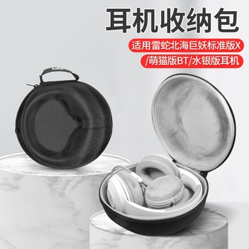 【隔日達】雷蛇標准X 耳機收納包 萌貓版BT 頭戴式 無線 藍牙耳機收納盒 水銀版 耳機 防摔 硬殼 便攜手提收納包