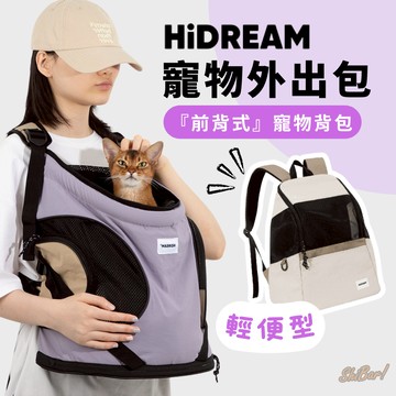 （🔥款式超多）HiDREAM 寵物背包 狗背包 貓背包 寵物斜背包 貓咪外出袋 高鐵 台鐵 捷運 寵物外出包 高雄門市