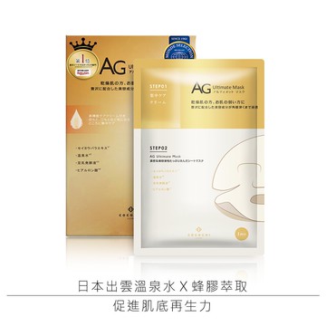 AG抗糖經典修復面膜 5片/盒 美妝 面膜